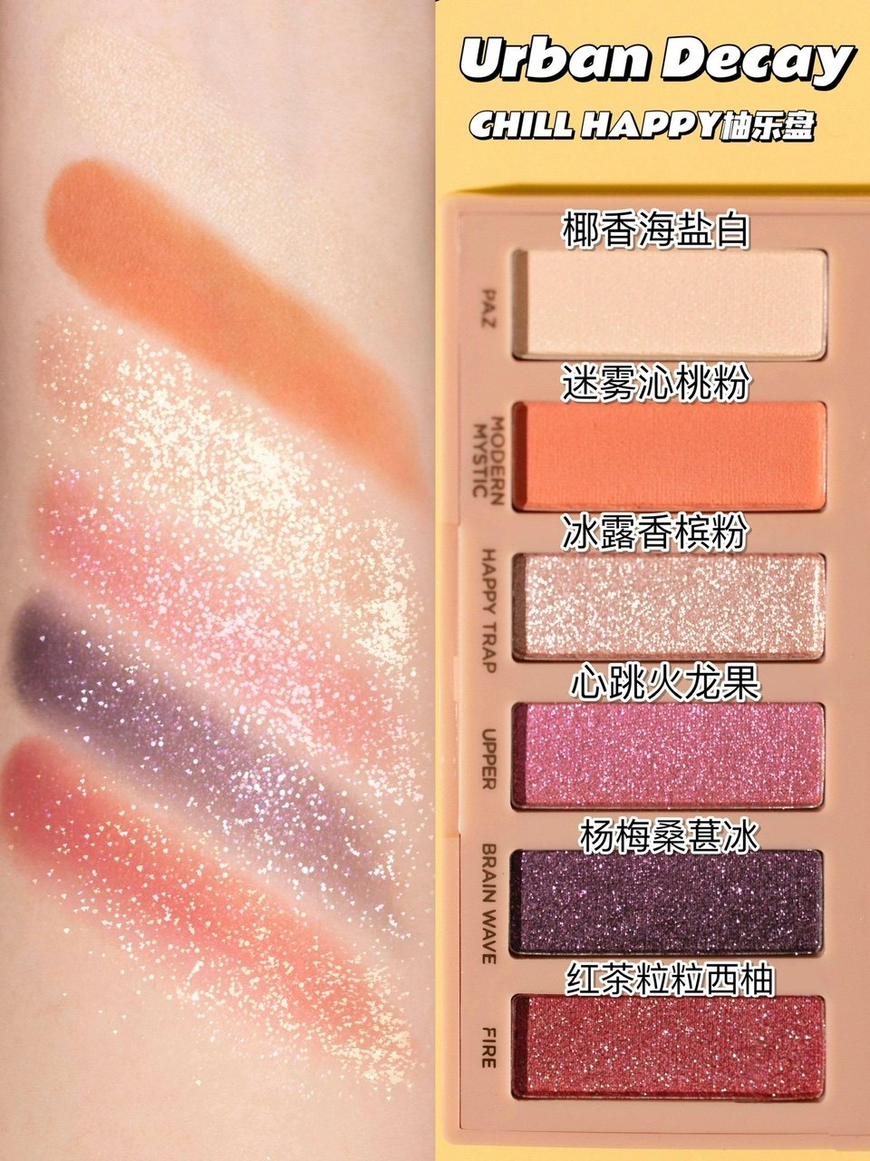 Urban Decay/衰败城市ud六色眼影盘 SMILEY联名笑脸盘 便携多巴胺 - 图2