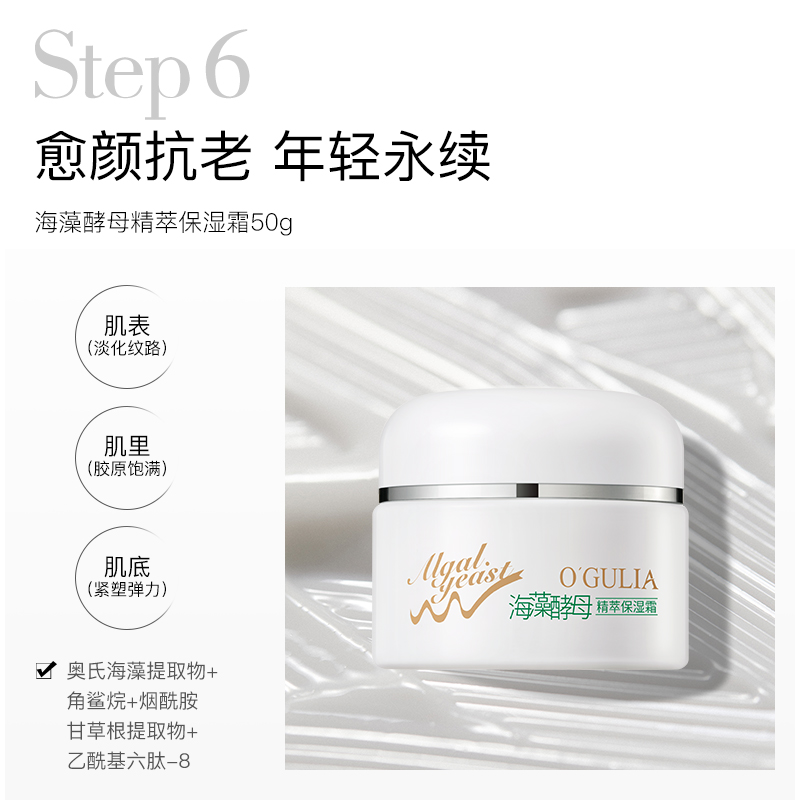 【阿古丽娅】海藻酵母精粹保湿七件套