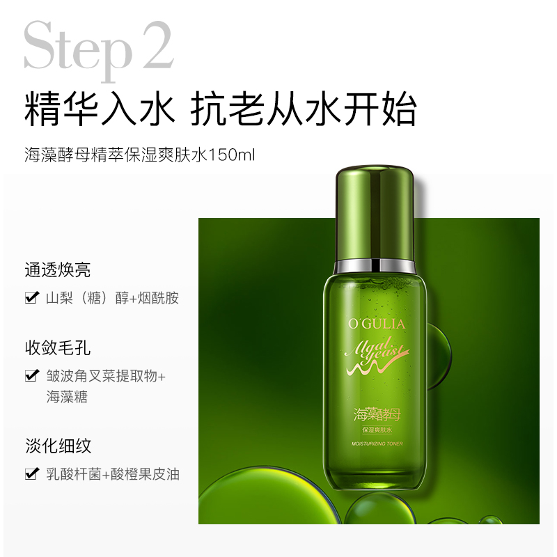 【阿古丽娅】海藻酵母精粹保湿七件套