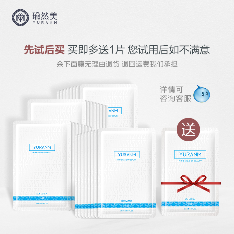 瑜然美化妆品旗舰店瑜然美冰膜面膜女补水保湿晒后修护舒缓清洁收缩毛孔睡眠面膜正品0