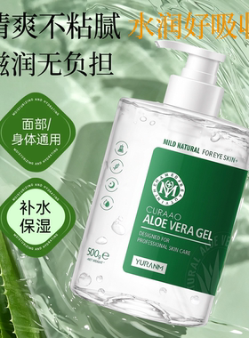 瑜然美库拉索芦荟胶超大容量500g