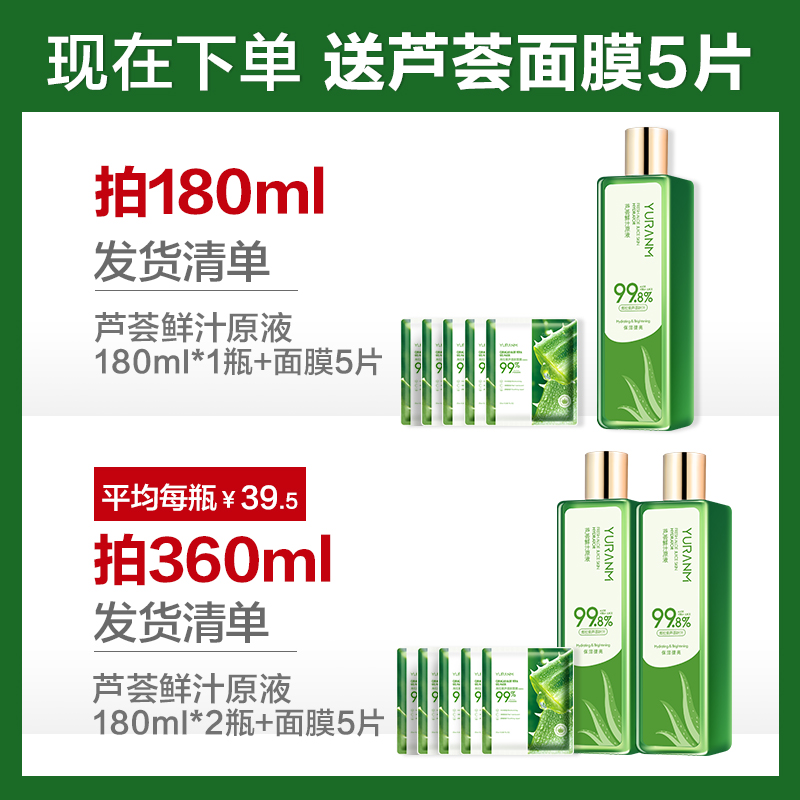 【瑜然美】保湿芦荟水180ml+芦荟面膜*5片