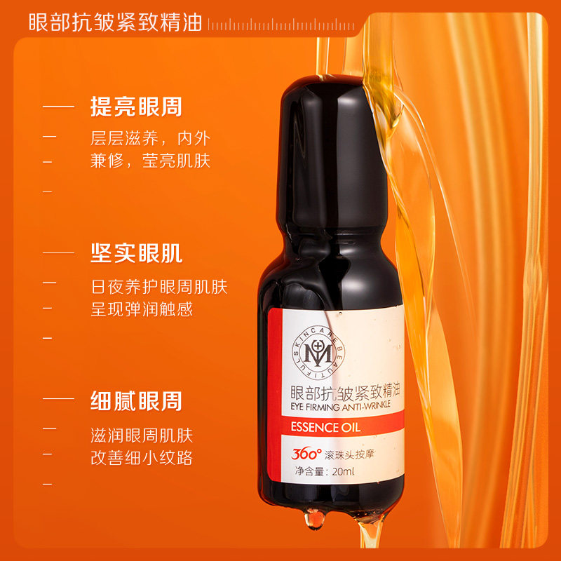  瑜然美化妆品眼部精华