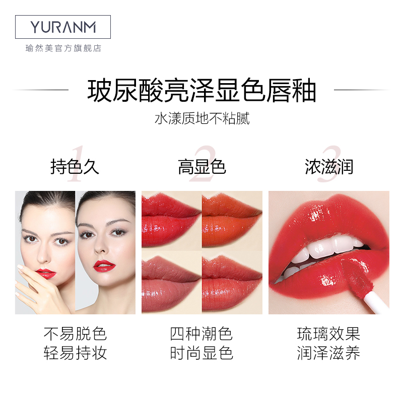 瑜然美化妆品旗舰店唇釉唇彩染唇液持久保湿滋润防水不易掉色亮泽唇彩口红学生款平价0