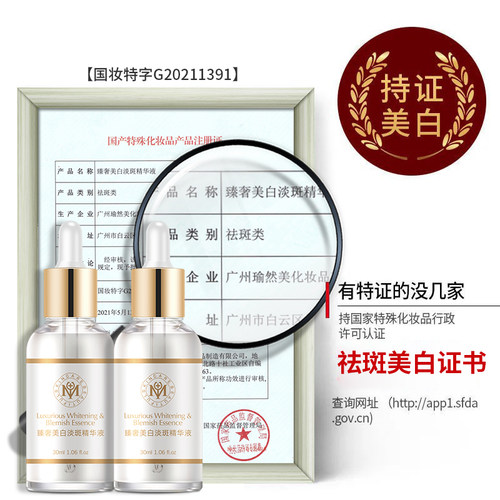 瑜然美臻奢美白精华液补水保湿淡斑祛斑提亮去黄面部学生男女 - 图0