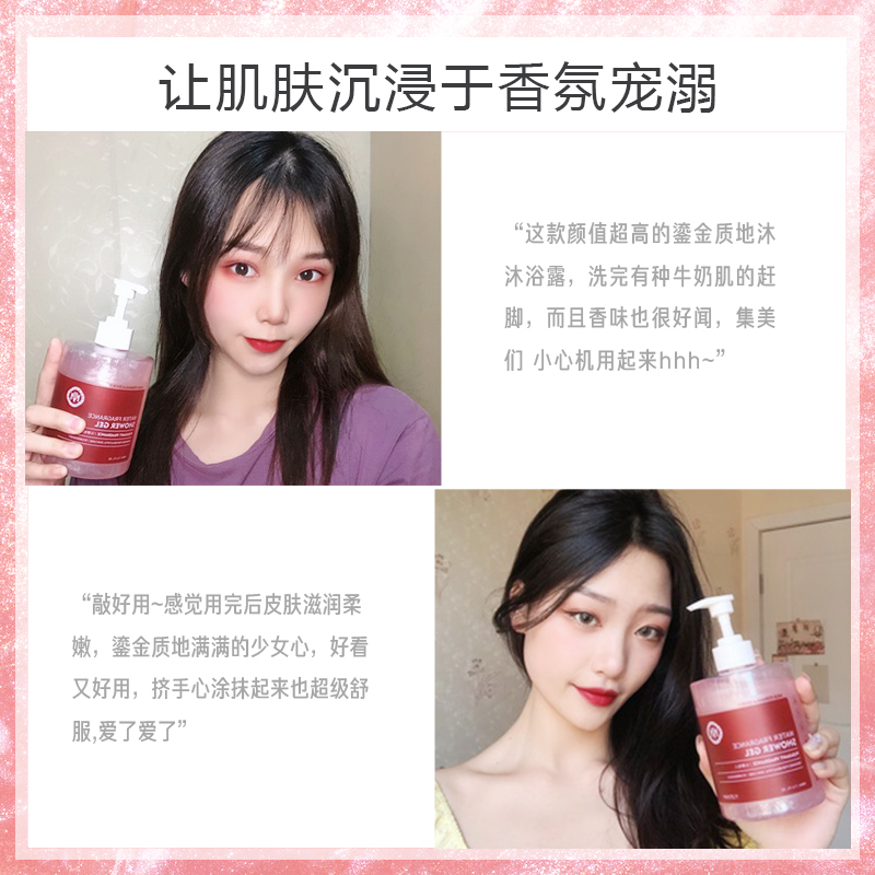 瑜然美化妆品旗舰店【活动中】瑜然美香氛焕白沐浴露1