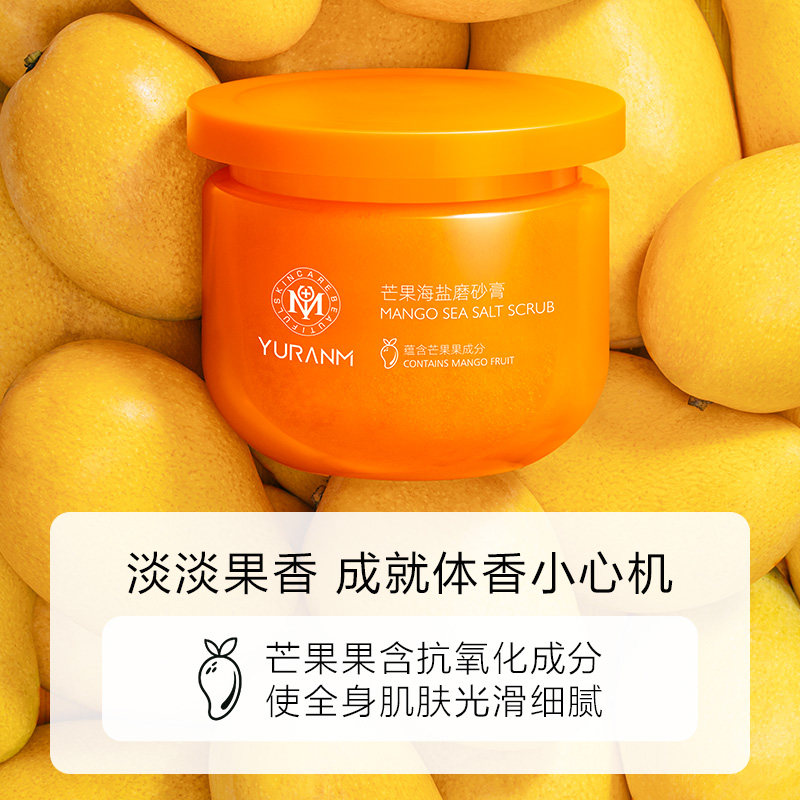 芒果海盐去鸡皮去角质全身磨砂膏 瑜然美化妆品身体磨砂