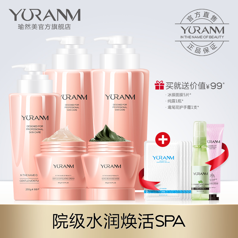 瑜然美化妆品水乳液护肤品套装女深层补水保湿控油爽肤水正品 瑜然美化妆品水乳液护肤品套装女深层补水保湿控油爽肤水正品