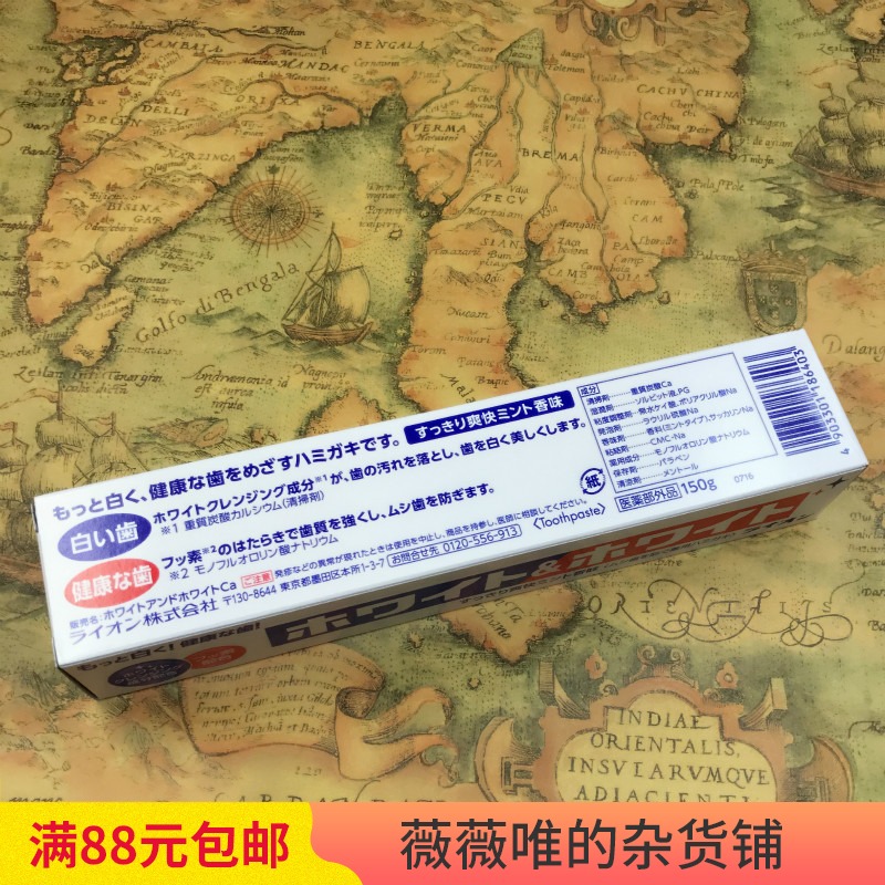 日本原装进口LION狮王WHITE&WHITE清新口气清洁口腔美白牙膏150g