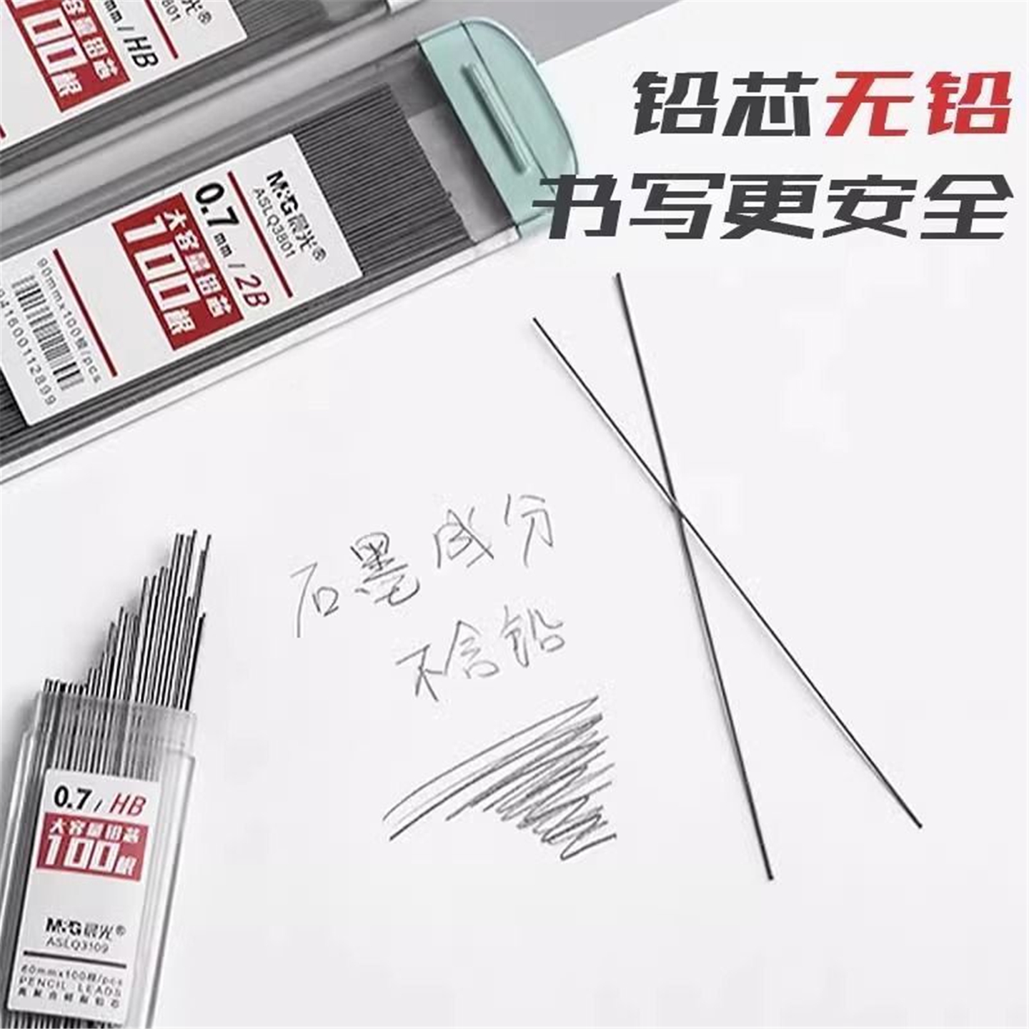 晨光自动铅笔芯0.5mm2b铅芯替芯小学生hb不易断加长0.7活动铅笔芯 - 图2