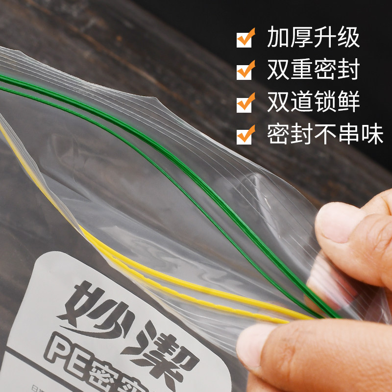 妙洁加厚密实袋食品袋密封袋保鲜袋自封袋收纳中号大号2-4盒正品,淘宝优惠券,粉丝福利购,淘宝优惠卷