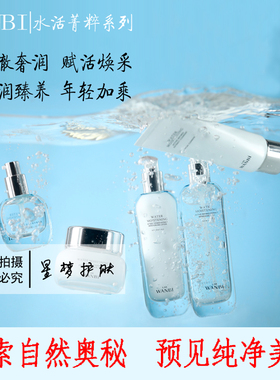 丸碧水活菁粹保湿精华官网护肤品