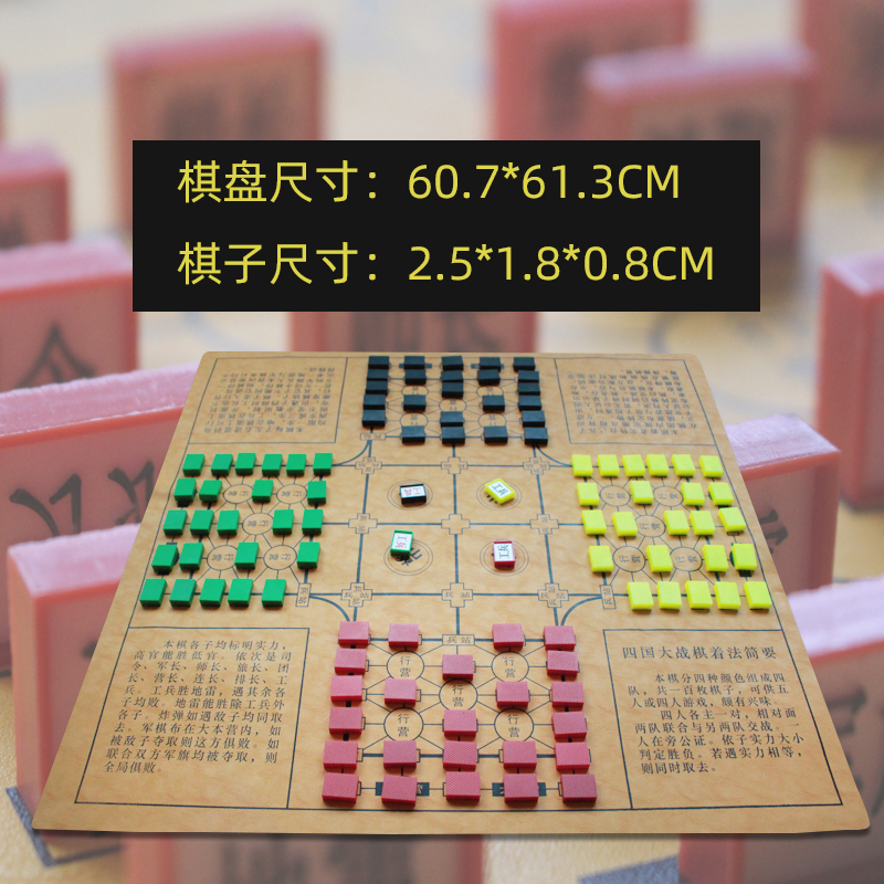 军棋军旗四国大战塑料陆战棋麻将实心2国儿童成人初学者益智玩具