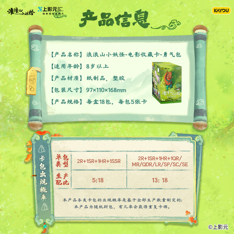 卡游 浪浪山小妖怪卡片 电影收藏卡勇气包小猪妖官方正版周边卡牌 - 图3