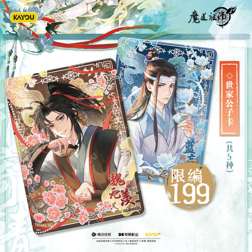 卡游魔道祖师卡片醉梦篇第5弹正版卡魏无羡原版周边卡册收藏卡牌_虎窝淘
