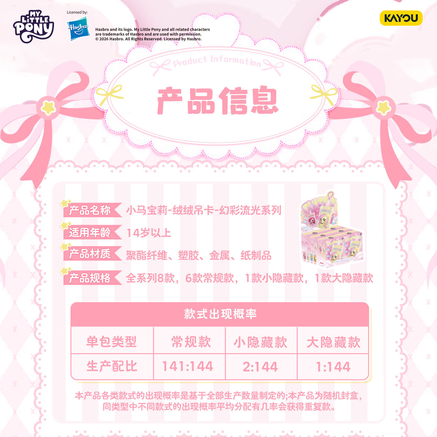 卡游 小马宝莉绒绒吊卡 幻彩流光系列官方旗舰店正版周边毛绒挂件,淘宝优惠券,粉丝福利购,淘宝优惠卷