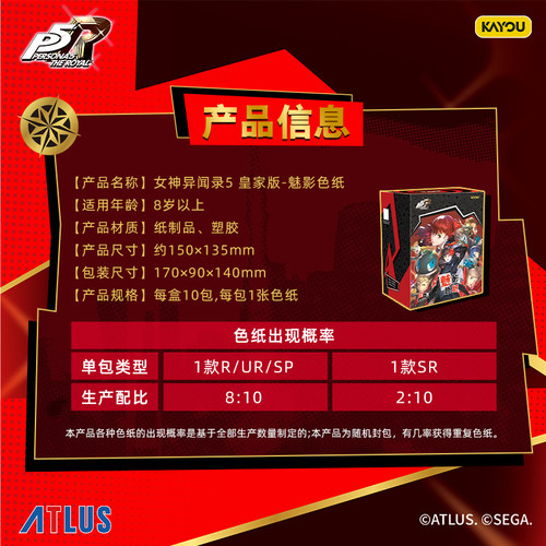 卡游 女神异闻录5 皇家版魅影色纸一整盒 官方正版游戏周边 - 图3