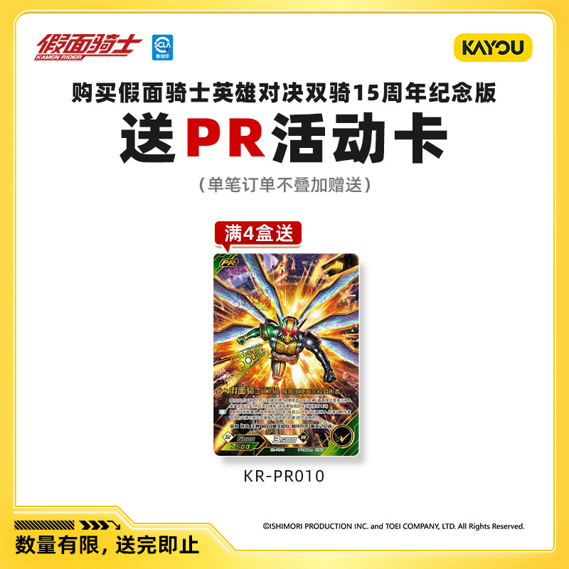 卡游假面骑士卡片英雄对决双骑15周年纪念版正版周边卡包对战卡牌,淘宝优惠券,粉丝福利购,淘宝优惠卷