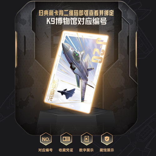 卡游 K9博物馆歼20典藏卡长空威龙卡片 正版周边收藏卡牌卡砖礼盒 - 图2