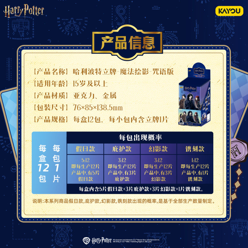 卡游 哈利波特立牌魔法绘影咒语版 官方正版周边玩具亚克力挂件,淘宝优惠券,粉丝福利购,淘宝优惠卷
