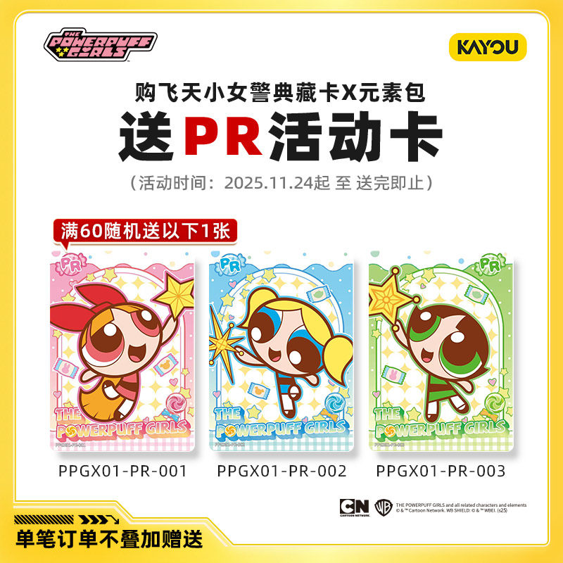 卡游 飞天小女警典藏卡片X元素包 官方正版花花周边收藏卡牌卡包,淘宝优惠券,粉丝福利购,淘宝优惠卷
