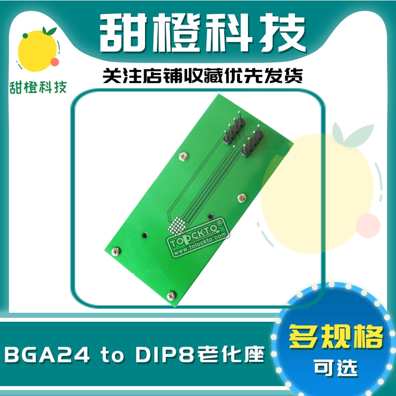 KZT-B xeltek BGA24测试座转DIP8烧录座老化座编程座-图1