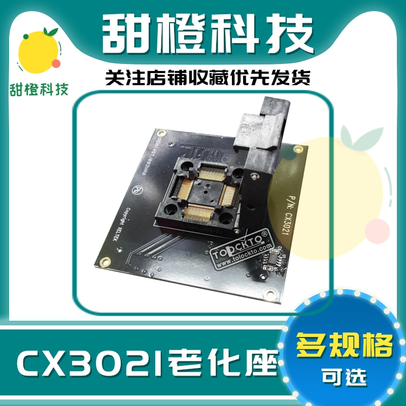 原装QFP100烧录座CX3021/DX3021/6100N烧录器测试座西尔特适配器-图0