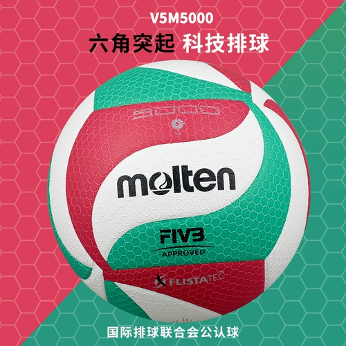 Расплатый Motten Volleyball 5000 Game Special Ball College Training Small Hard Volleyball 4000 Magic 4500 Soft
