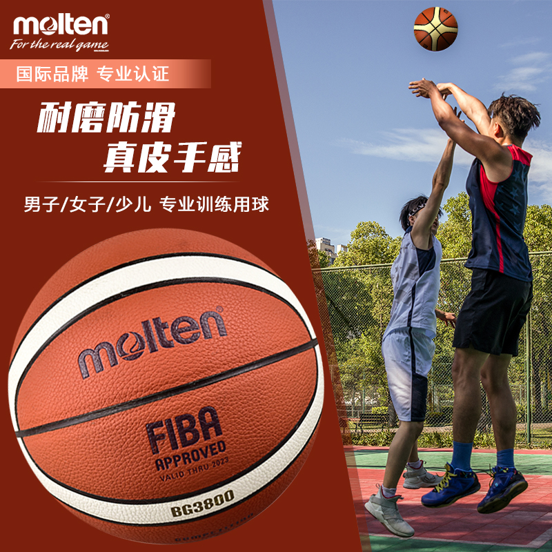 molten摩腾篮球gm7x7号正品官方 FIBA官方比赛专用球 魔腾BG3800 - 图0