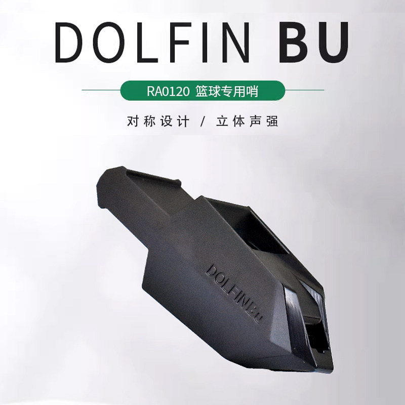 molten摩腾口哨魔腾篮球裁判专用哨子体育老师训练专业海豚哨0120,淘宝优惠券,粉丝福利购,淘宝优惠卷