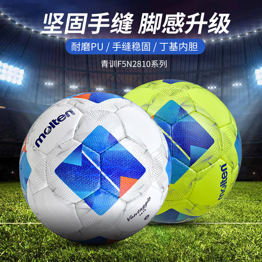 Moteng football children's training for primary school students' football wear-resistant