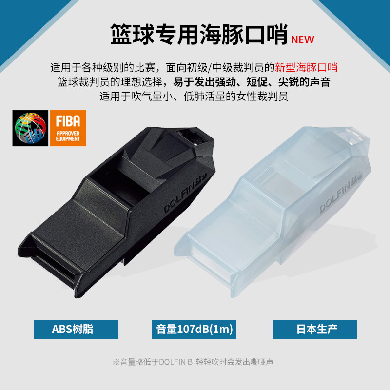molten摩腾口哨魔腾篮球裁判专用哨子体育老师训练专业海豚哨0120,淘宝优惠券,粉丝福利购,淘宝优惠卷