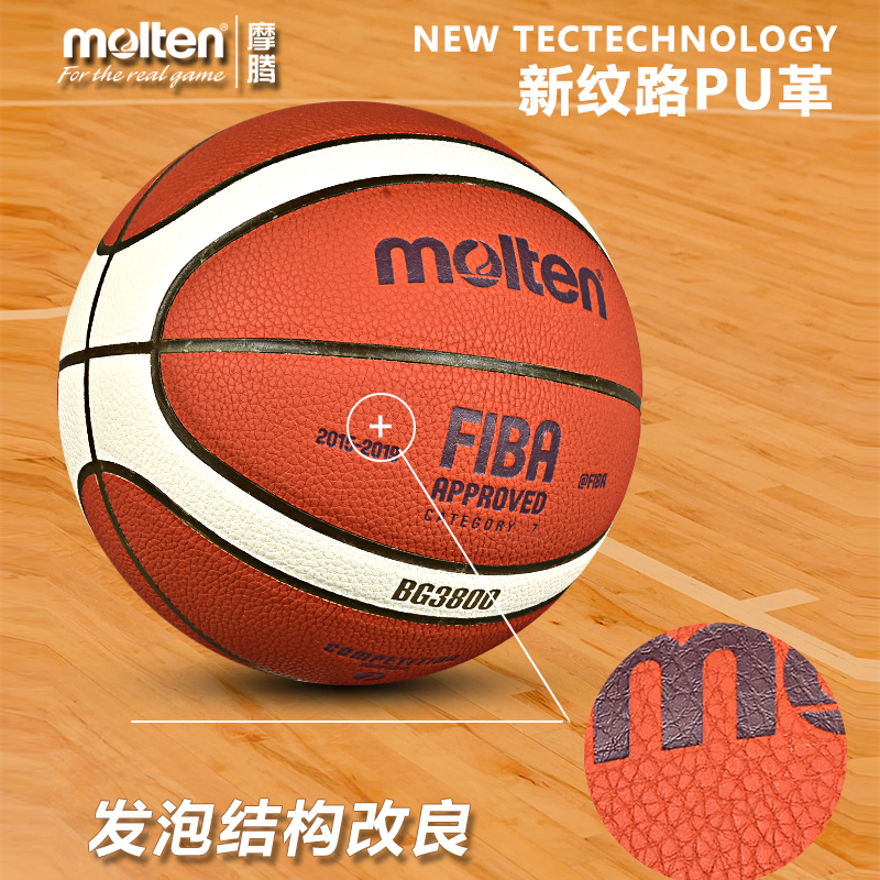 molten摩腾篮球gm7x7号正品官方 FIBA官方比赛专用球 魔腾BG3800 - 图1