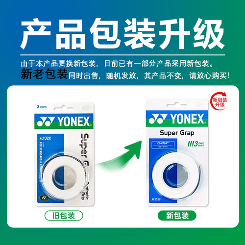 YONEX尤尼克斯yy手胶AC102C手胶防滑吸汗减震缠带三条装994 - 图0