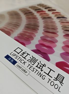 韩国四季12型诊断色卡个人唇180色春夏秋冬测试口红测试卡
