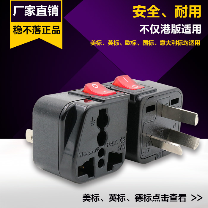 穩不落帶開關插座 英標歐標德標港版電源插頭轉換器韓國日本