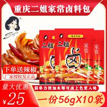 Chongqing featured second-sister halogen material 56g72g no slag Sichuan flavor red halogen chicken claw five-fragrance halogen egg material bag Sichuan Family Halog