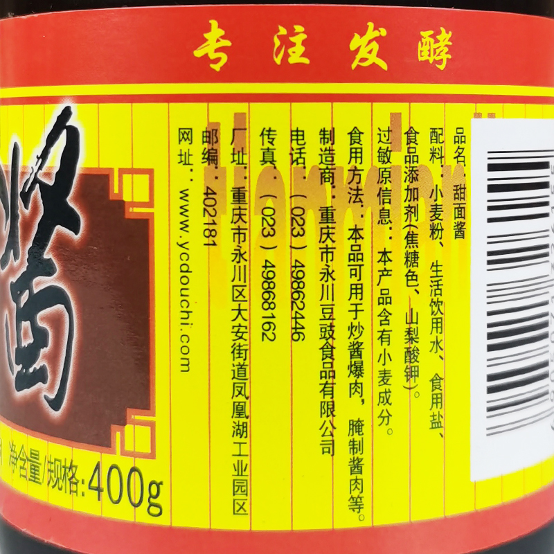 重庆外祖母甜面酱400g永川甜面酱小面杂酱臊子拌面酱爆肉蘸料酱色 - 图1