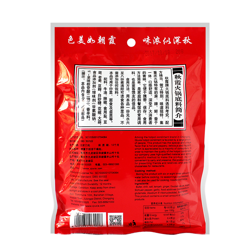 重庆秋霞火锅底料400g正宗麻辣老火锅麻辣烫串串香底料商用调料包 - 图0