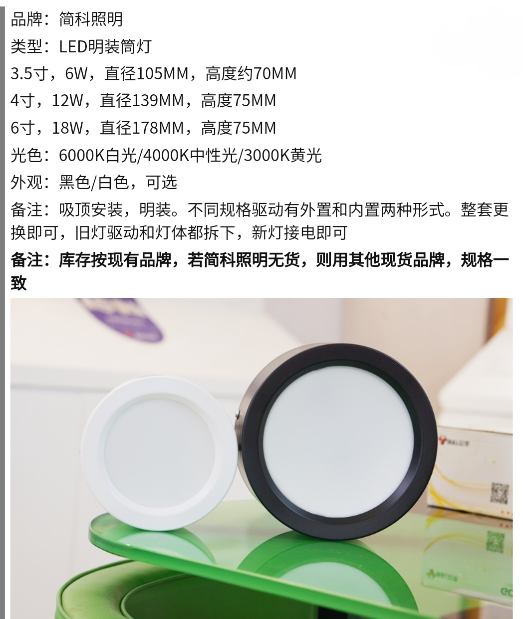 LED筒灯明装ck3.5/4/6寸6W/12/18W服装餐厅过道玄关家庭简办公科 - 图0