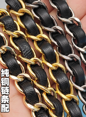 10.5纯铜链条配真皮羊皮包带