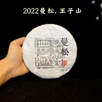 Prince Manson Prince Mountain Mansonggong Tea 2022 Year Spring 200g Tea Cake Pu-erh Tea Raw Tea