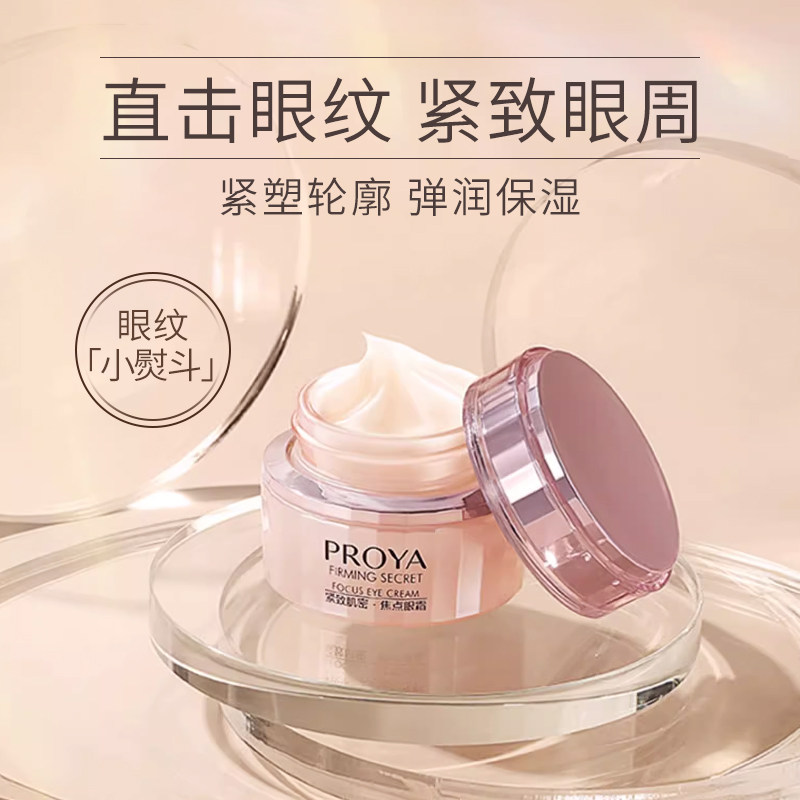 珀莱雅抗皱淡化黑眼圈细纹熨斗眼霜 珀莱雅德昂眼霜