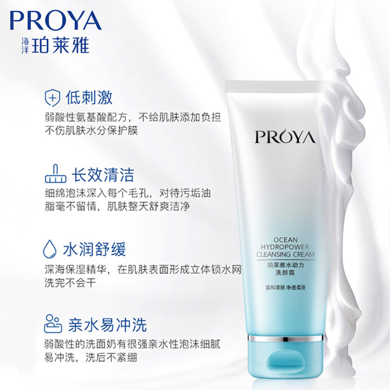 珀莱雅氨基酸女深层清洁洁面乳膏 珀莱雅德昂洁面