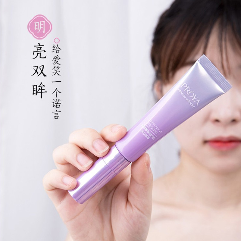 珀莱雅弹润芯肌淡化黑眼圈细纹眼霜 珀莱雅德昂眼霜