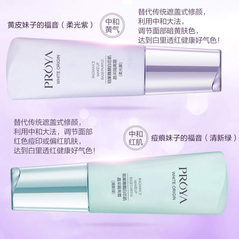 珀莱雅打底美白遮瑕保湿补水隔离霜 珀莱雅德昂隔离/妆前