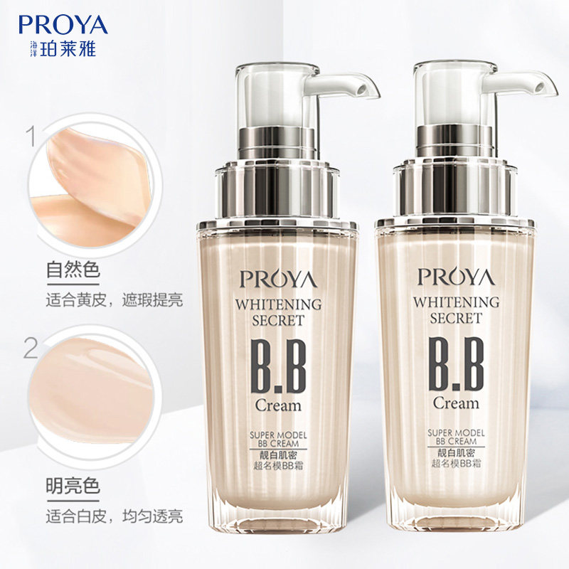 珀莱雅美白遮瑕bb霜女粉底液 珀莱雅德昂BB霜