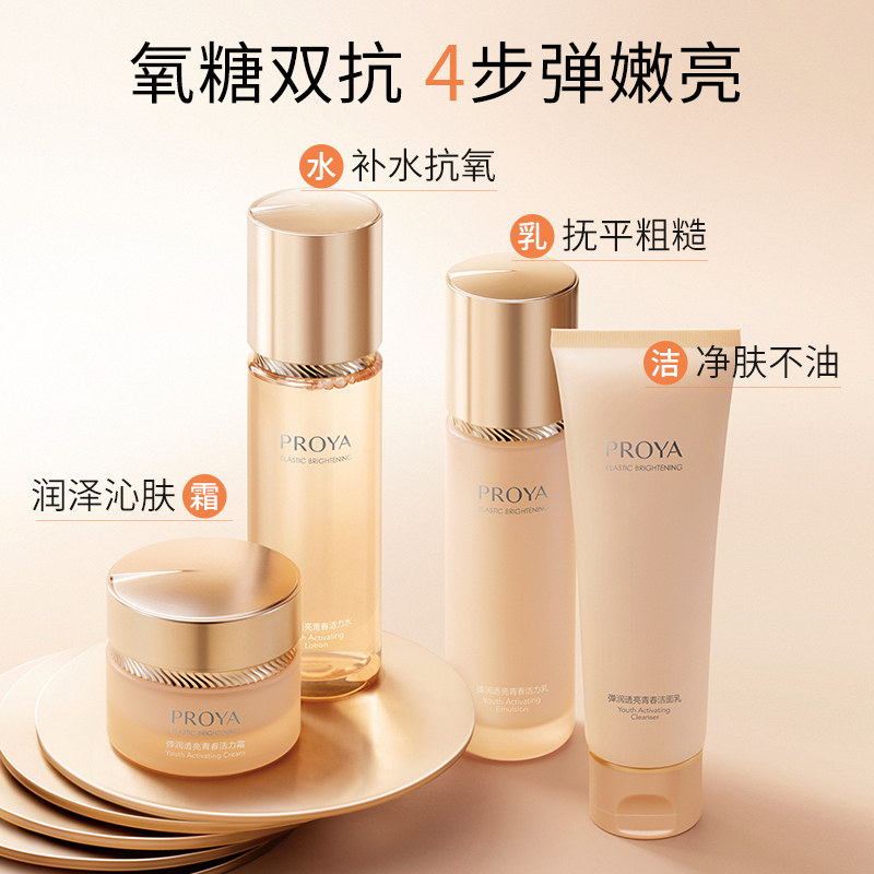 珀莱雅双抗水乳套装紧致补水抗皱 珀莱雅德昂面部护理套装