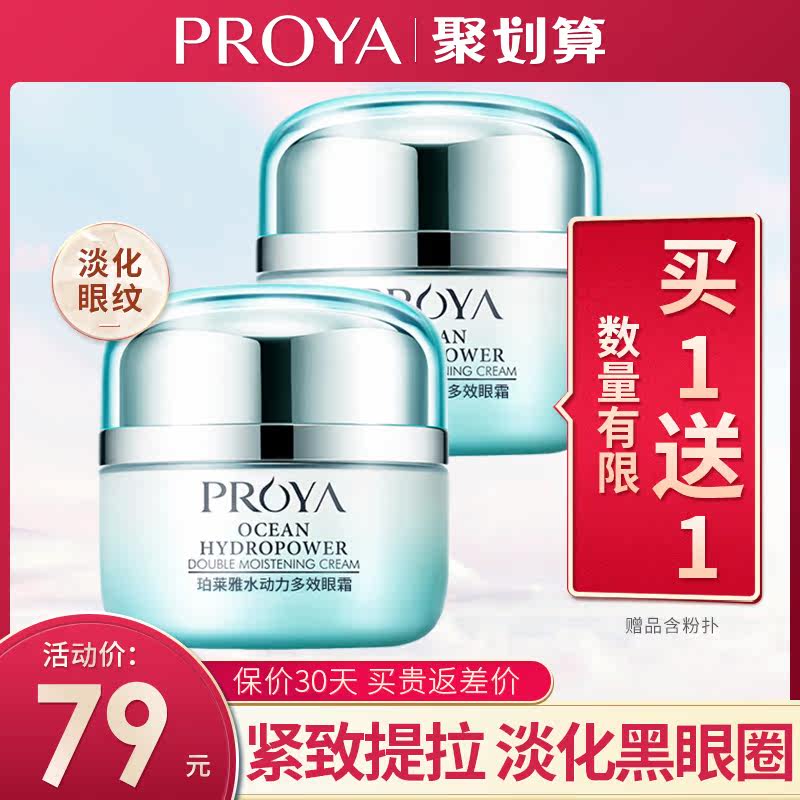  珀莱雅德昂眼霜