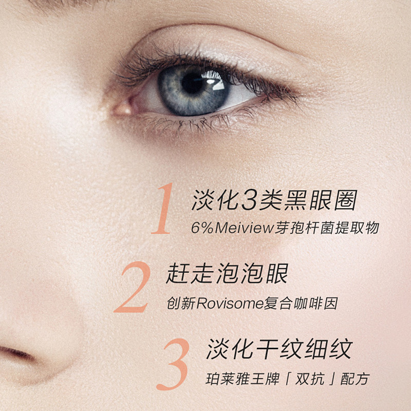  珀莱雅德昂眼霜